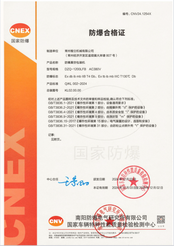 防爆噸袋真空包裝機(jī)